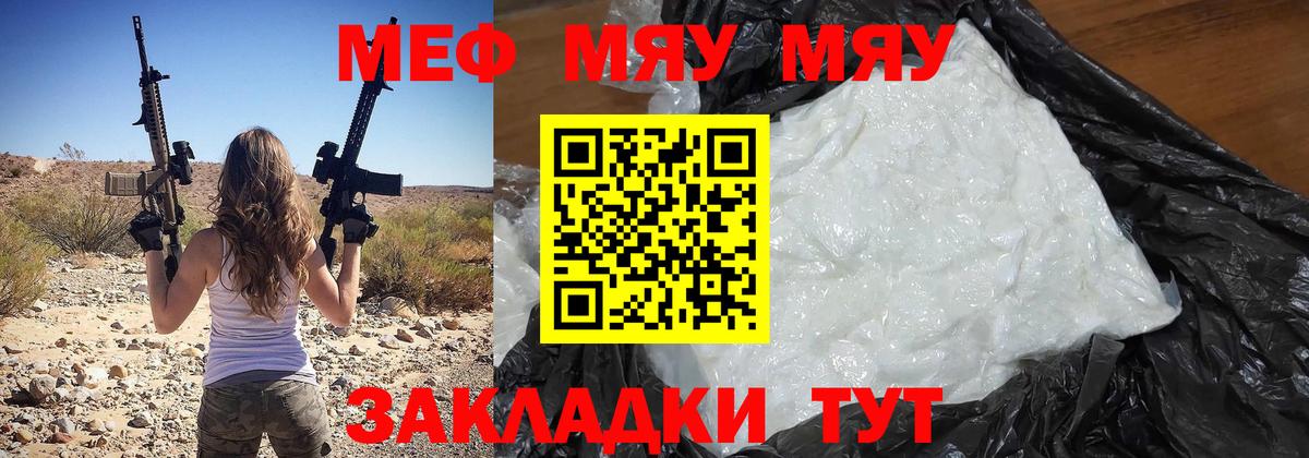 МЯУ-МЯУ кристаллы  Мефедрон  Гусиноозёрск  МЯУ-МЯУ mephedrone  Вход с VPN  МЯУ-МЯУ 