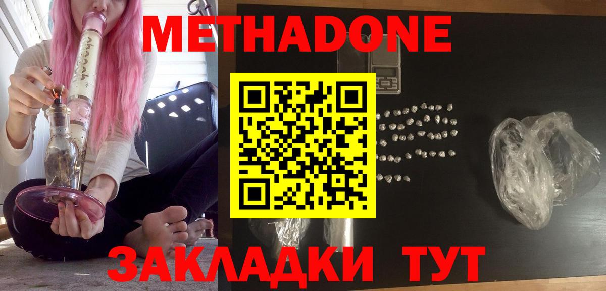 Метадон белоснежный  Вход с VPN  Гусиноозёрск  Метадон мёд 