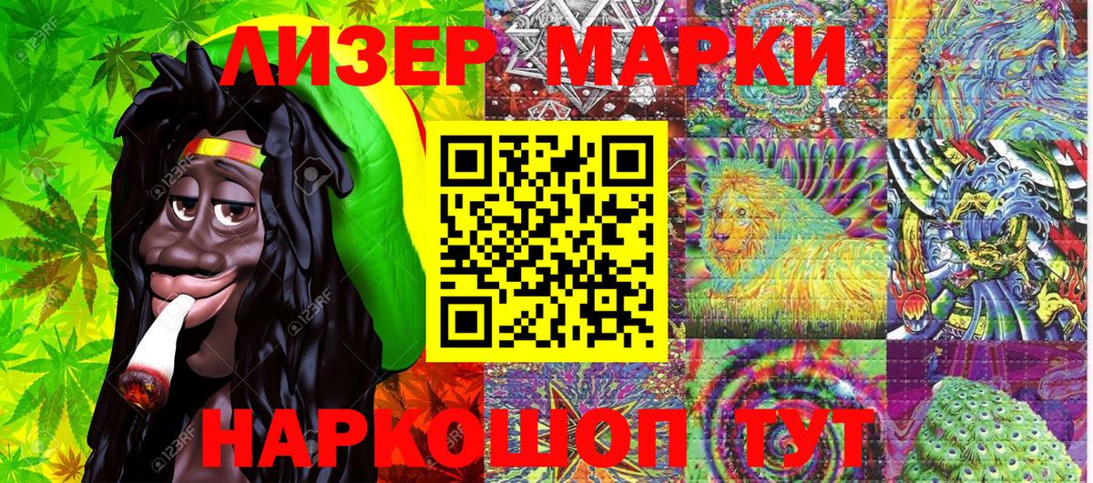 Наркотические марки 1500мкг Гусиноозёрск